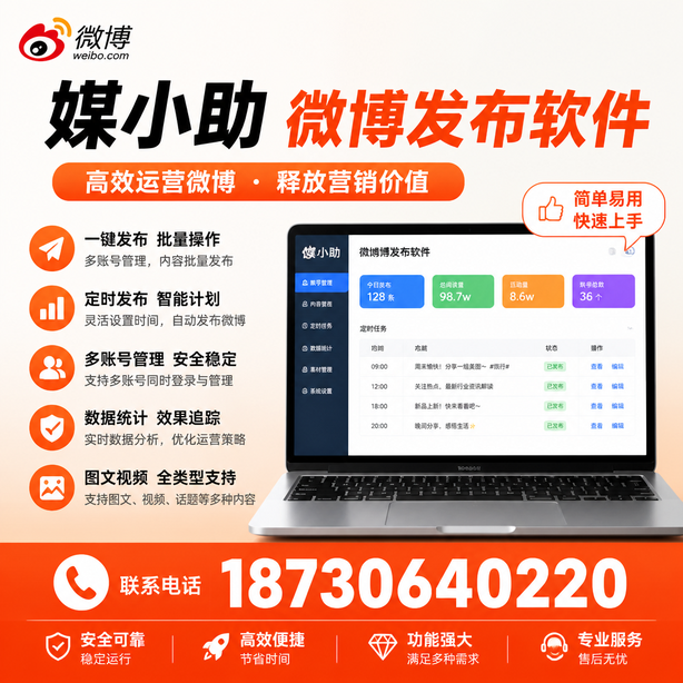 资阳微博批量发布软件