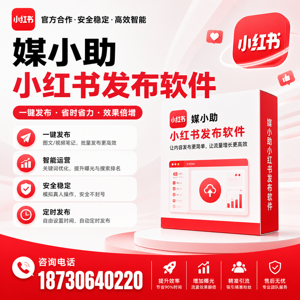 资阳小红书批量发布软件