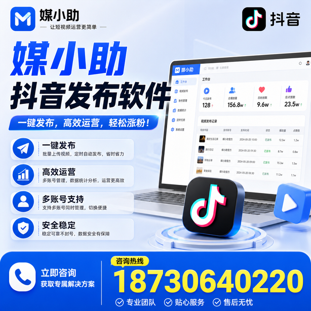 资阳媒小助抖音快手批量发布软件