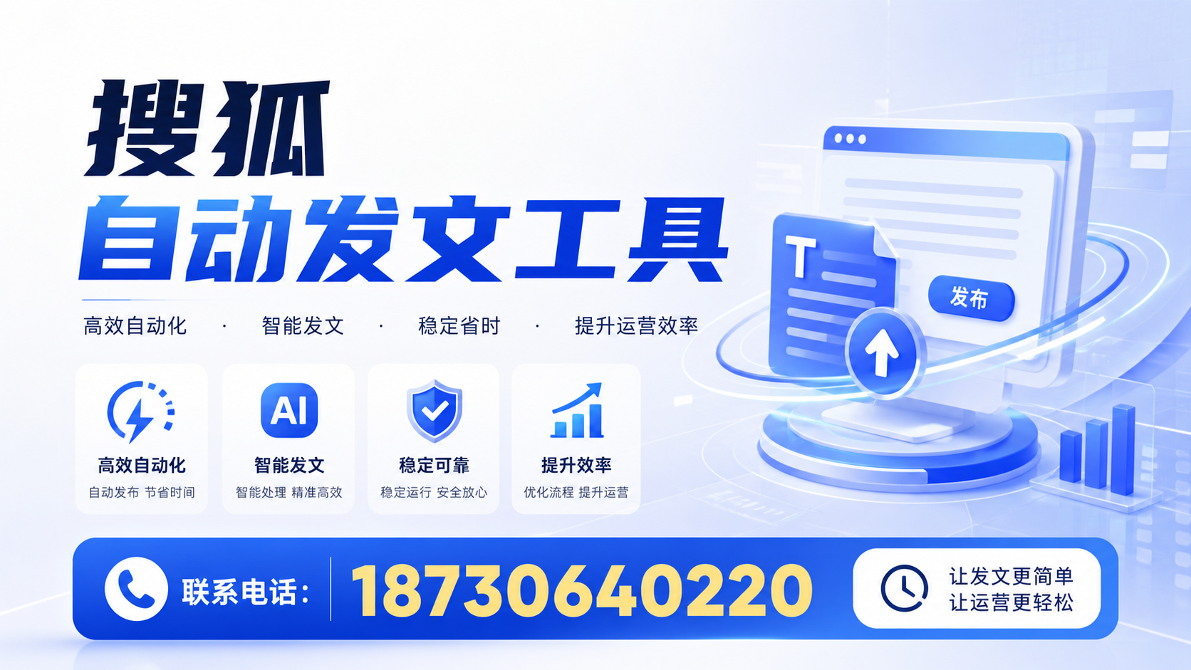 了解搜狐自动发文工具的基本功能，助力资阳企业发展