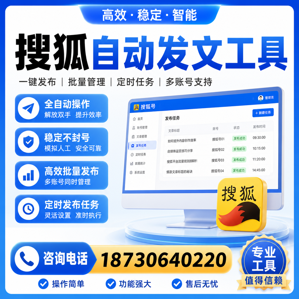 搜狐自动发文工具与其他工具对比：哪种更适合资阳企业？