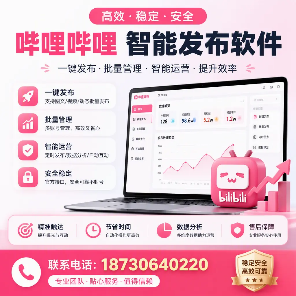 如何优化哔哩哔哩智能发布软件设置?资阳 用户的实用技巧