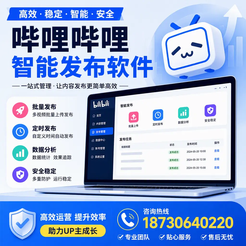 哔哩哔哩智能发布软件的性能测试与评估：资阳 用户指南